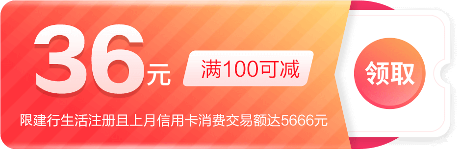 优惠券