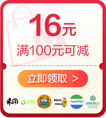 优惠券